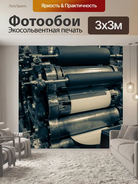 Фотообои Винтажный печатный станок