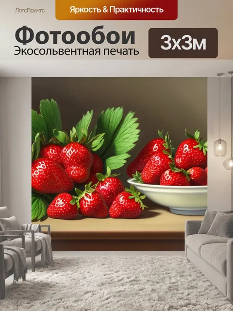 Фотообои натюрморт с земляникой живопись маслом