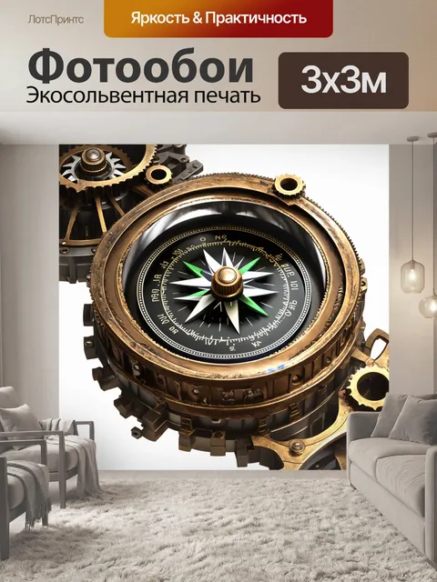 Фотообои компас, включенный в механическую конструкцию, выполненный в стиле стимпанк