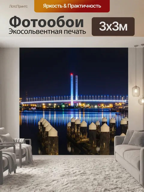 Фотообои Гавань