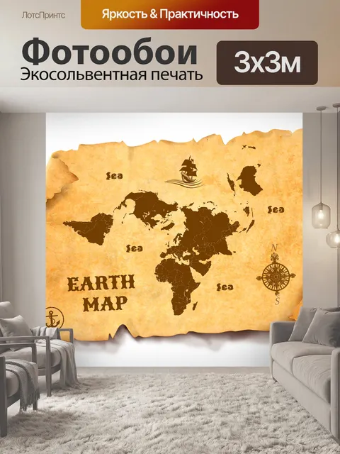 Фотообои Карта мира
