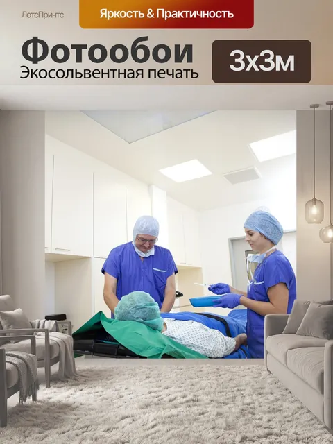 Фотообои Операция