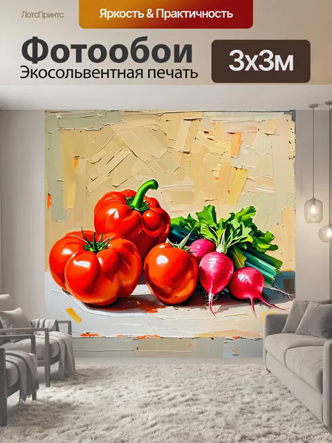 Фотообои натюрморт с овощами: томаты, красные перцы и редька, расположенные на текстурированном фоне