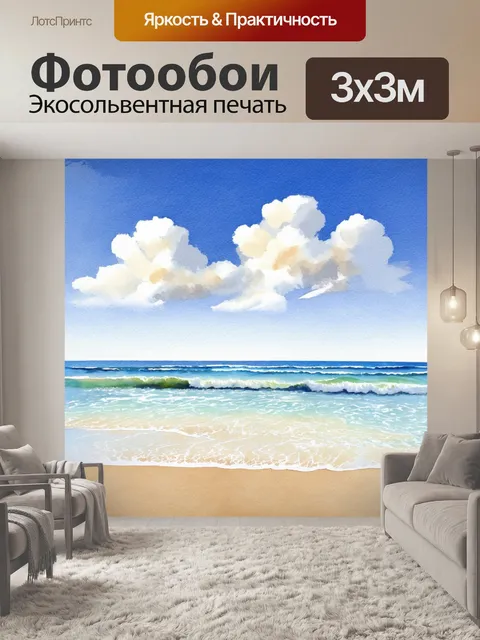 Фотообои нежный морской пейзаж с пляжем, окутанным мягкими облаками и ласковыми волнами