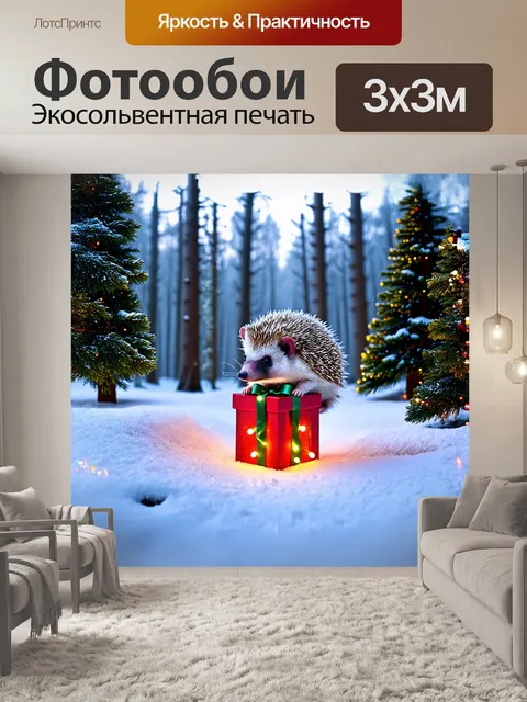 Фотообои в центре зимнего леса