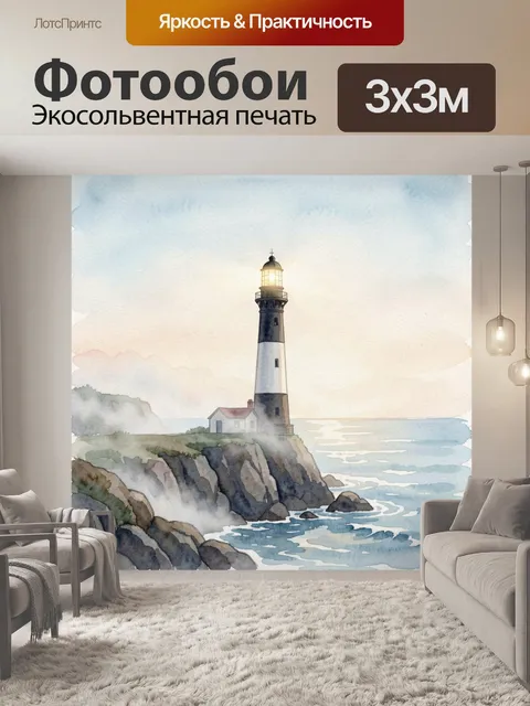 Фотообои Маяк на скалистом берегу