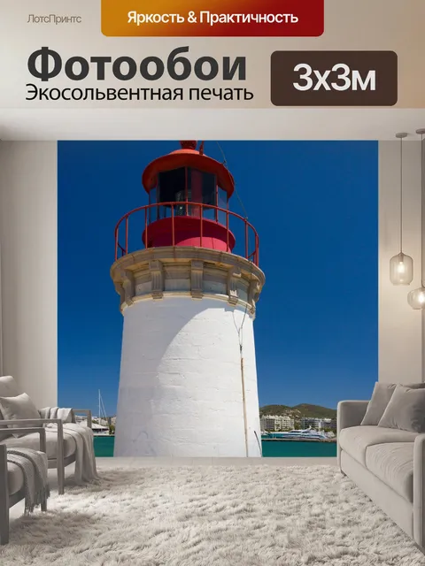 Фотообои Ивиса маяк