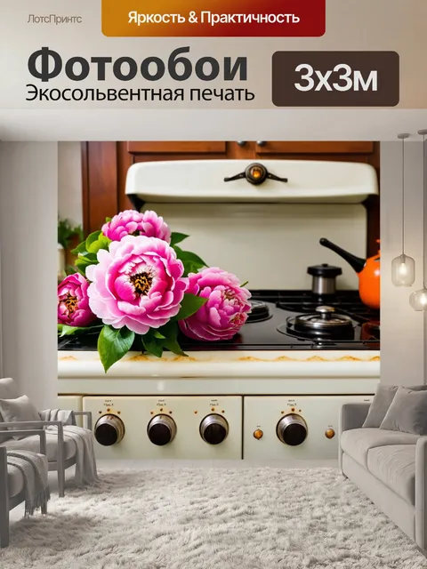 Фотообои пионы в стиле ретро, расположенные на фоне старинной плиты и кухонной утвари, создающими ощущение домашнего…