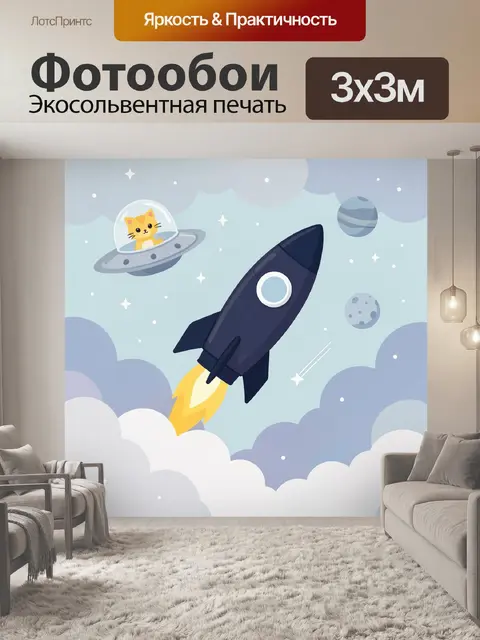 Фотообои Кот в космическом корабле
