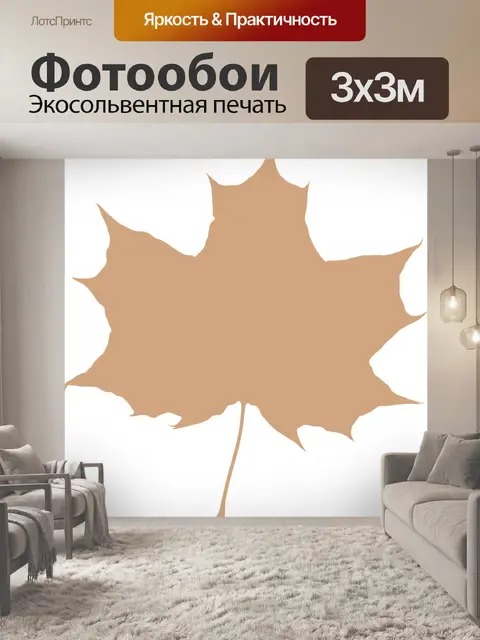 Фотообои Кленовый лист