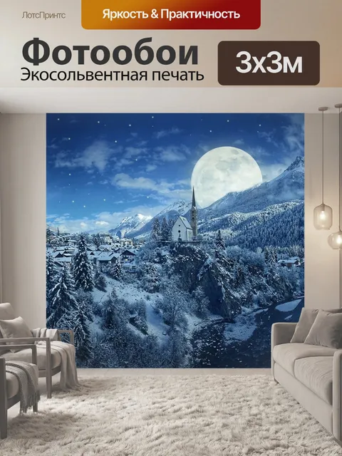 Фотообои Зима