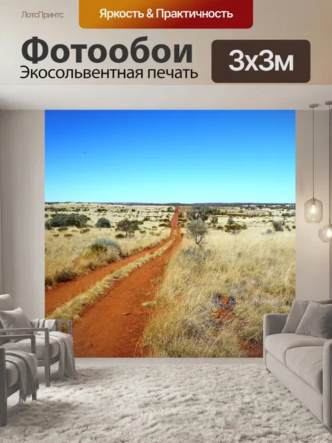 Фотообои Приключение