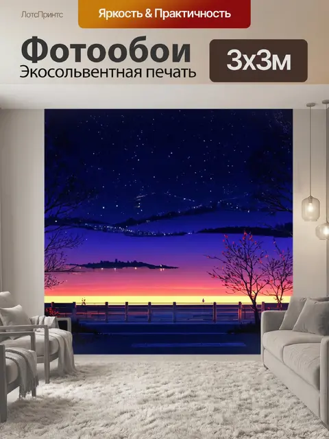 Фотообои ночь в стиле двухмерная иллюстрация