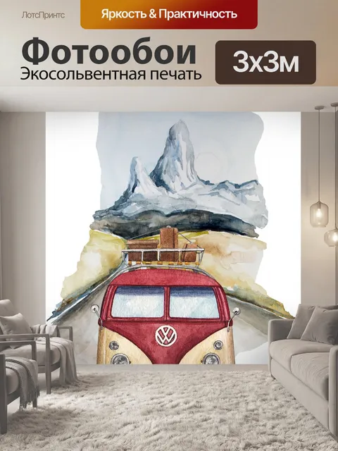 Фотообои винтажный VW Bus туристический плакат