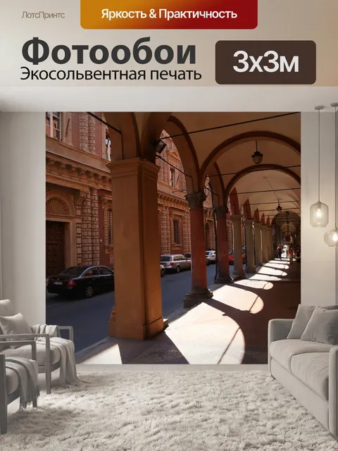 Фотообои Болонья