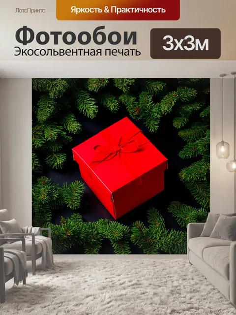 Фотообои красная коробка с подарком, окруженный зелеными листьями, создающая атмосферу праздника