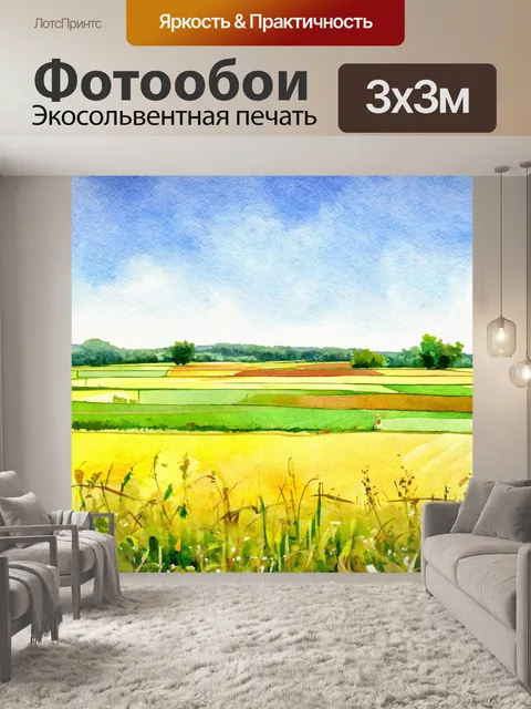 Фотообои пейзаж в стиле акварельный с затонувшими полями, вокруг которых гуляет легкий ветер