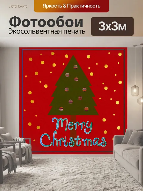 Фотообои Елки узором