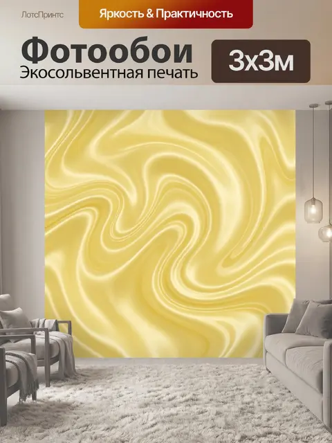 Фотообои Золотые волны шелковой текстуры