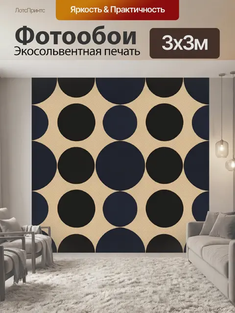 Фотообои Крупные круги на бежевом фоне