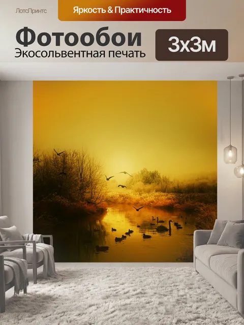 Фотообои Осень