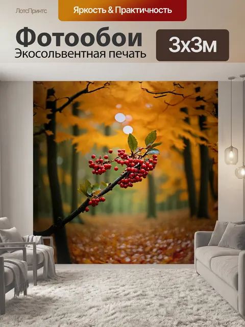 Фотообои рябина, украшенная красными ягодами, снятая в технике макросъёмки с использованием эффекта боке на фоне…