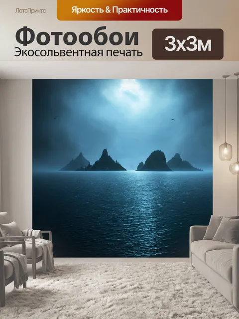 Фотообои море в стиле тёмное фэнтези, где далекие острова окружены туманом и обитаемыми злыми духами