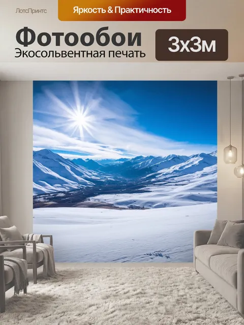 Фотообои горы кавказа в зимний период