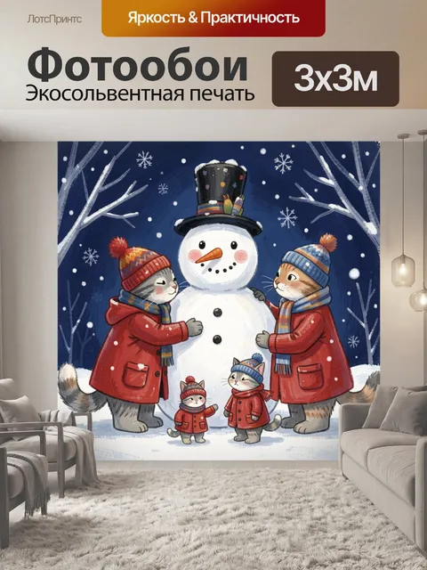 Фотообои Коты лепят снеговика зимой