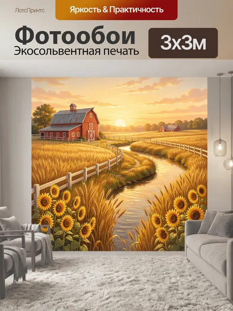 300 × 300 см · Экосольвентная печать