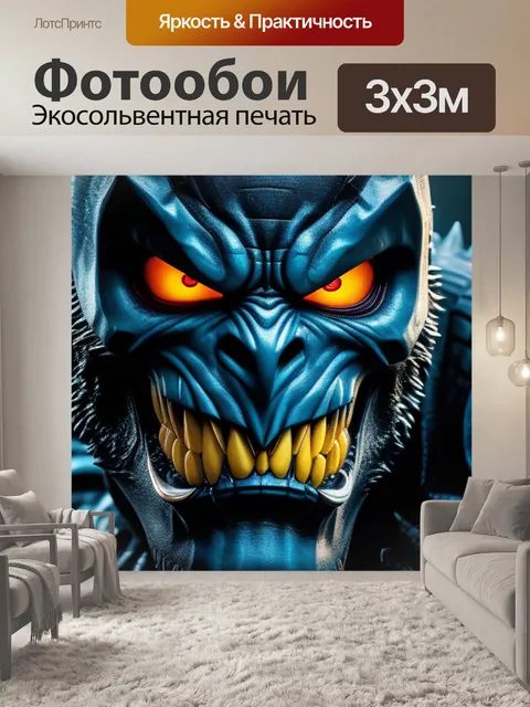 Фотообои с монстром вдохновляющий