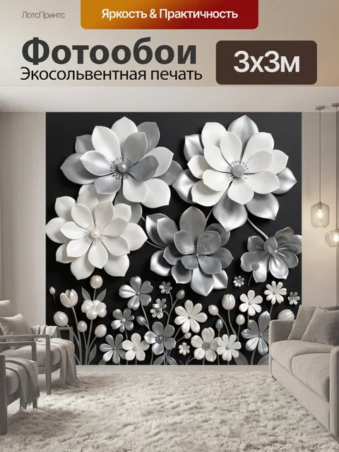 Фотообои Объемные цветы в серебристо-белой гамме