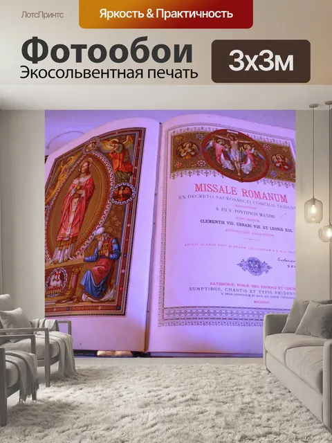 Фотообои Книга