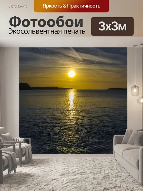 Фотообои Восход солнца