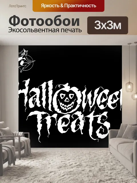 Фотообои белый текст Хэллоуин лечит