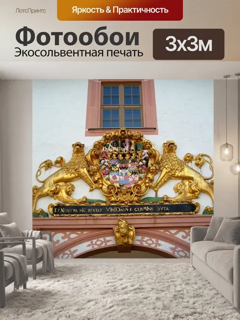 Фотообои Архитектура