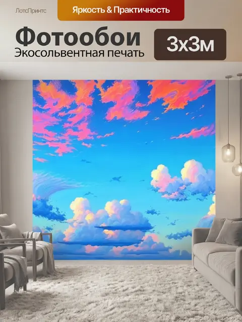 Фотообои с небом и облаками