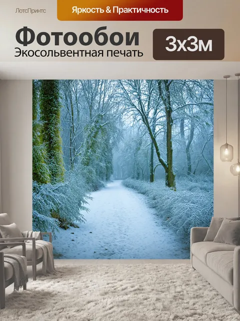 Фотообои пейзаж в стиле арт-нуво, охота на зиму, морозное утро, свежая природа, ледяные тропы, прозрачные кристаллы