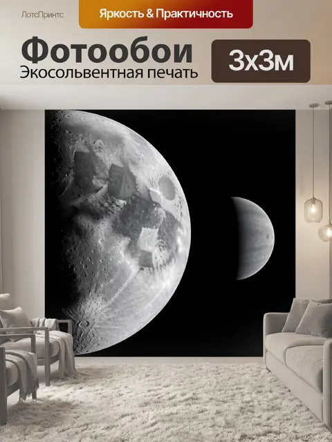 Фотообои Луна и планета в космосе
