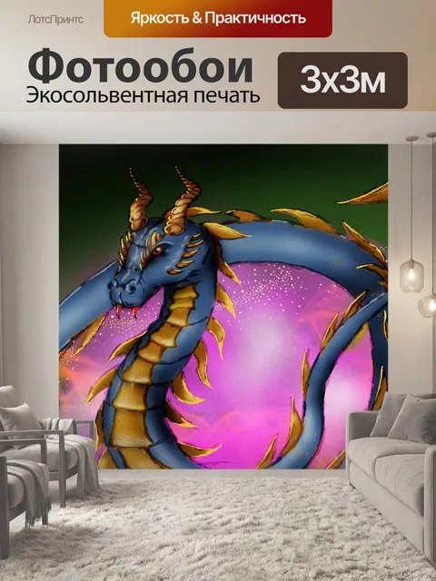 Фотообои сказочный дракон