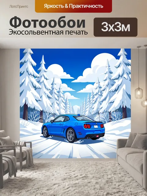 Фотообои Синий спорткар в зимнем лесу