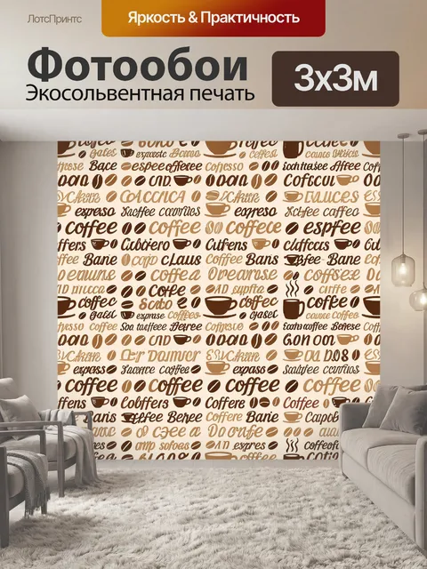 Фотообои Кофейный калейдоскоп и чашки