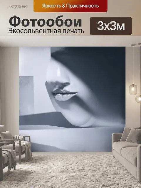 Фотообои гладкие губы, выглядящие как стекло, прекрасно подчеркивают тонкие линии и блики, созданные инъекциями красоты