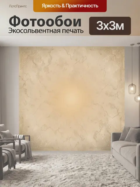 Фотообои Бежевый мрамор с винтажным орнаментом