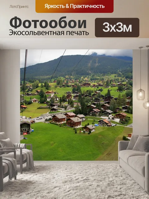 Фотообои Страна