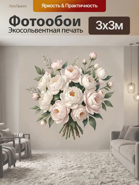 Фотообои Букет белых пионов с розовыми бутонами