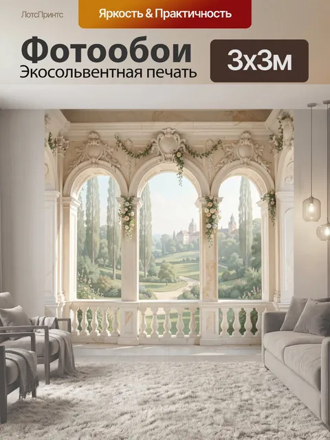 Фотообои Классическая терраса с арками
