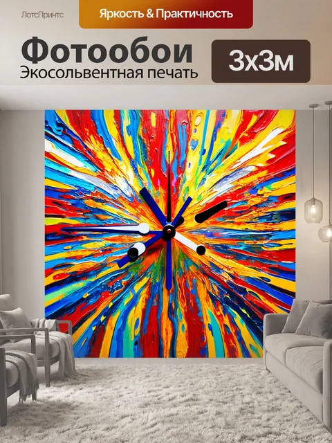Фотообои часы в стиле абстракционизма, с яркими красками и хаотичными формами, отражающими свободу времени