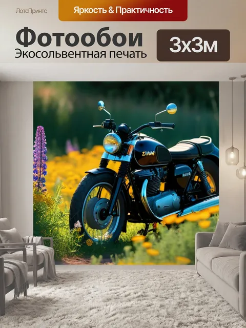 Фотообои мотоцикл на фоне полевых цветов в лучах солнца