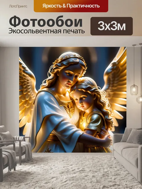 Фотообои ангел, охраняющий детей в окружении света